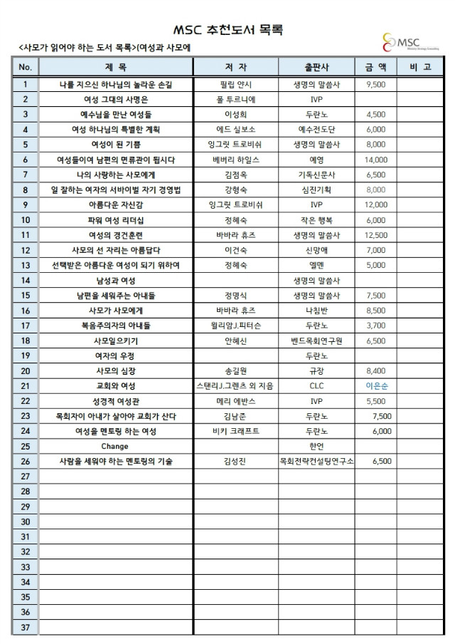 사모가 읽어야 하는 도서 목록.pdf_page_1.jpg