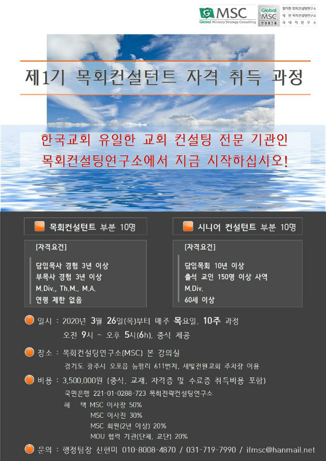 목회컨설턴트 자격 취득.jpg